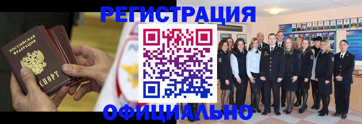 прописка для работы в Трубчевске