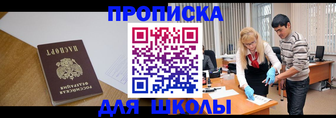 регистрация для школы в Трубчевске