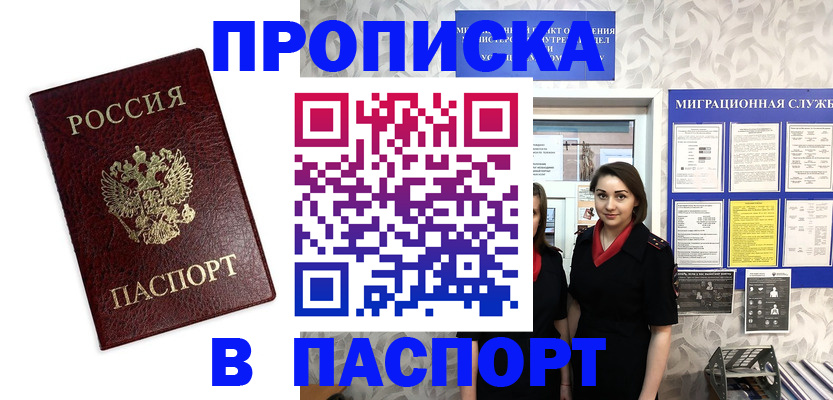 прописка 2025 в Трубчевске