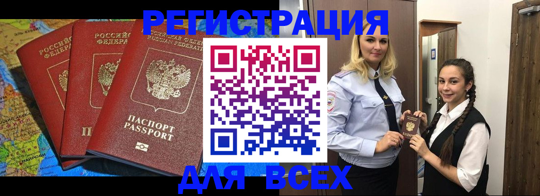 прописка регистрация в Трубчевске