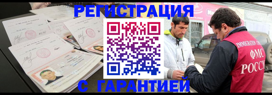 временная регистрация гарантия в Трубчевске